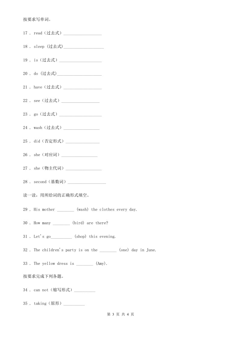 河北省2019-2020年度英语六年级上册期末专项训练：词性转换A卷_第3页