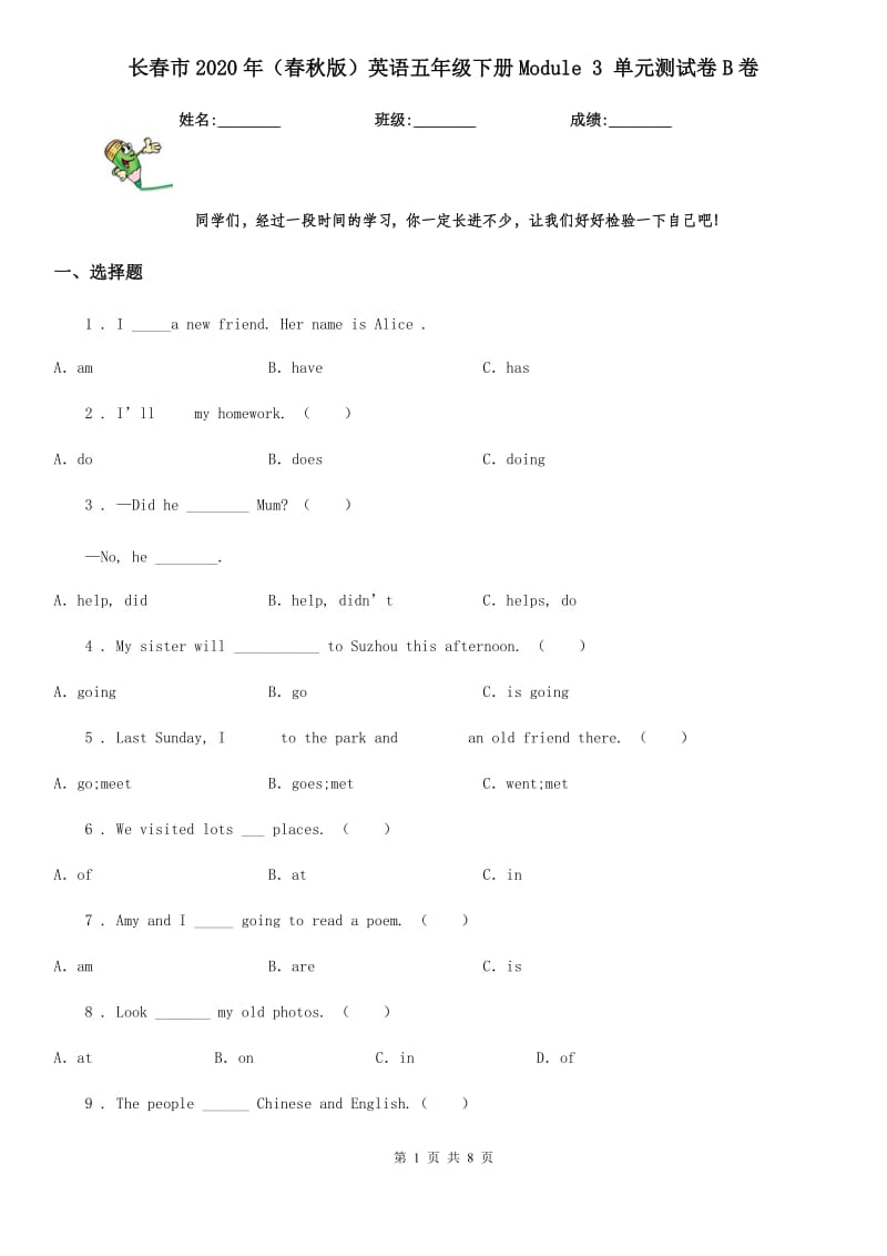 长春市2020年（春秋版）英语五年级下册Module 3 单元测试卷B卷_第1页