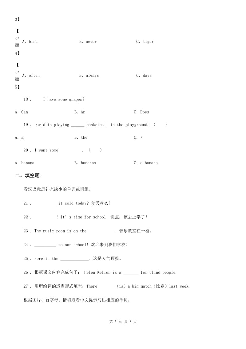 长春市2020年（春秋版）英语五年级下册Module 3 单元测试卷B卷_第3页