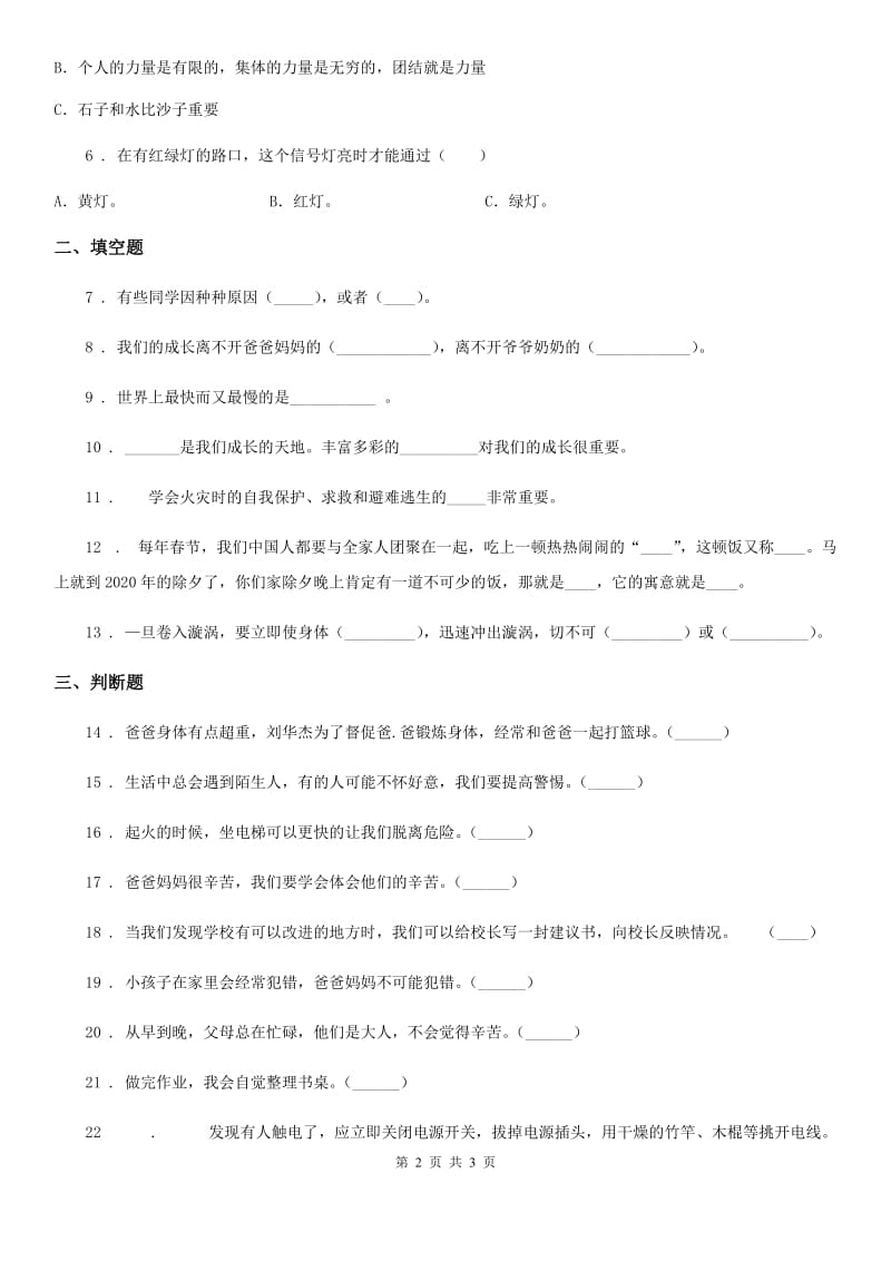 2020版三年级上册期末考试道德与法治试卷（II）卷（练习）_第2页