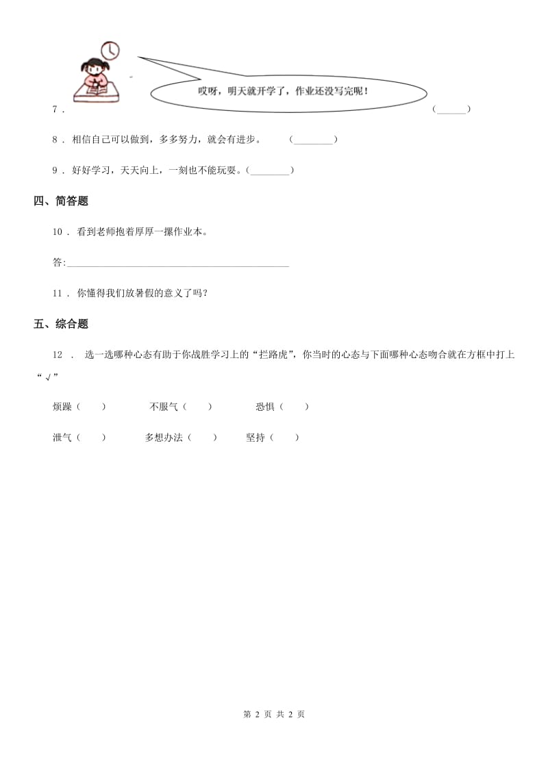 道德与法制2020年（春秋版）二年级上册第一单元 我们的节假日 1 假期有收获D卷_第2页