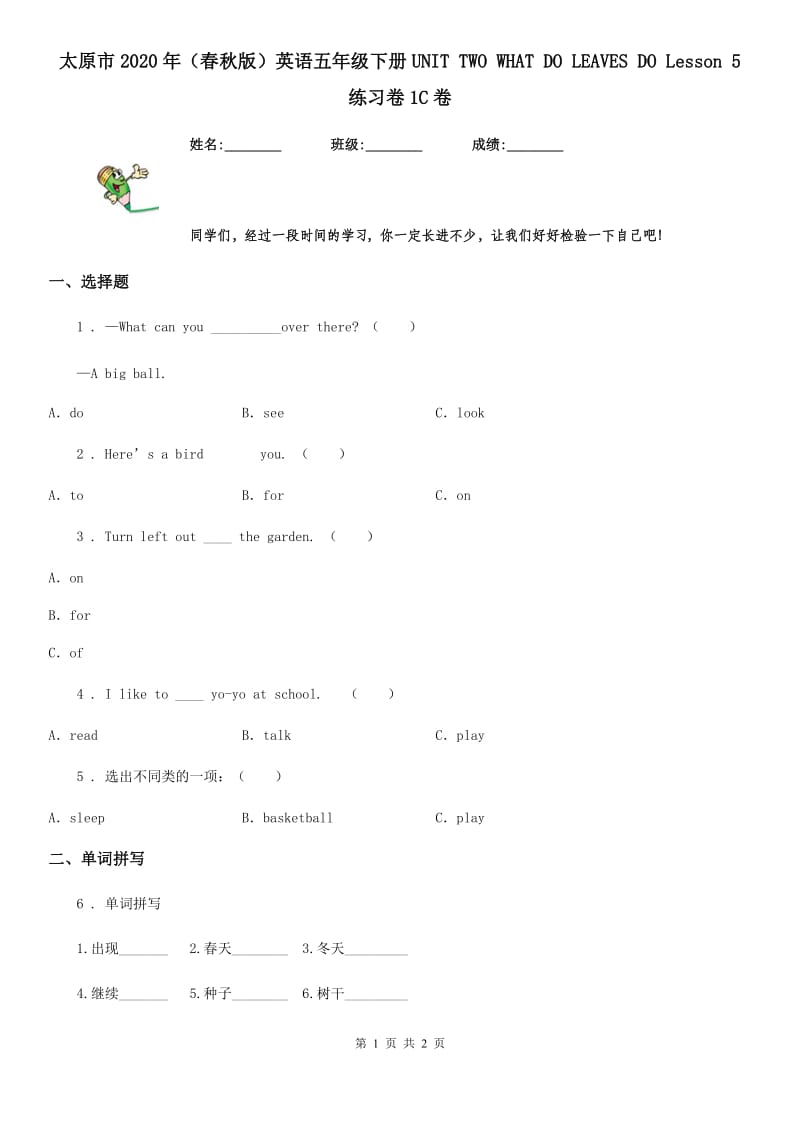 太原市2020年（春秋版）英语五年级下册UNIT TWO WHAT DO LEAVES DO Lesson 5 练习卷1C卷_第1页