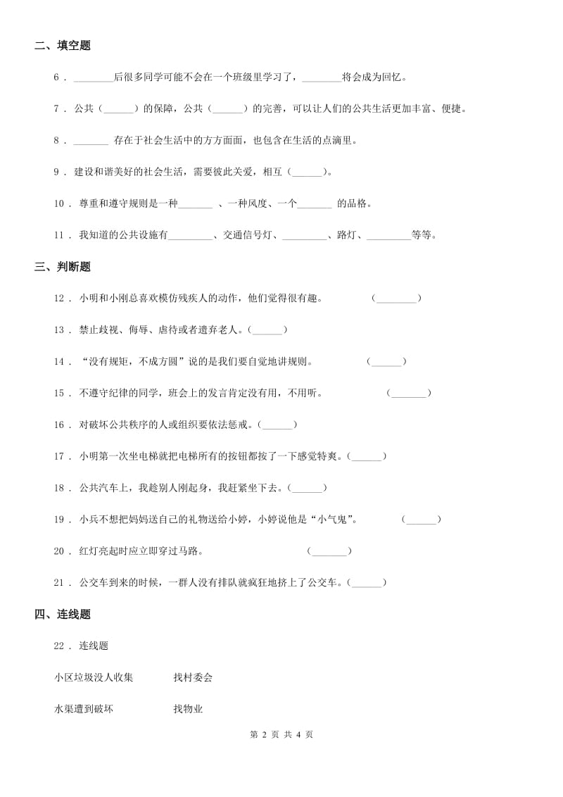 道德与法制2019版三年级下册第三单元 我们的公共生活练习卷（II）卷_第2页