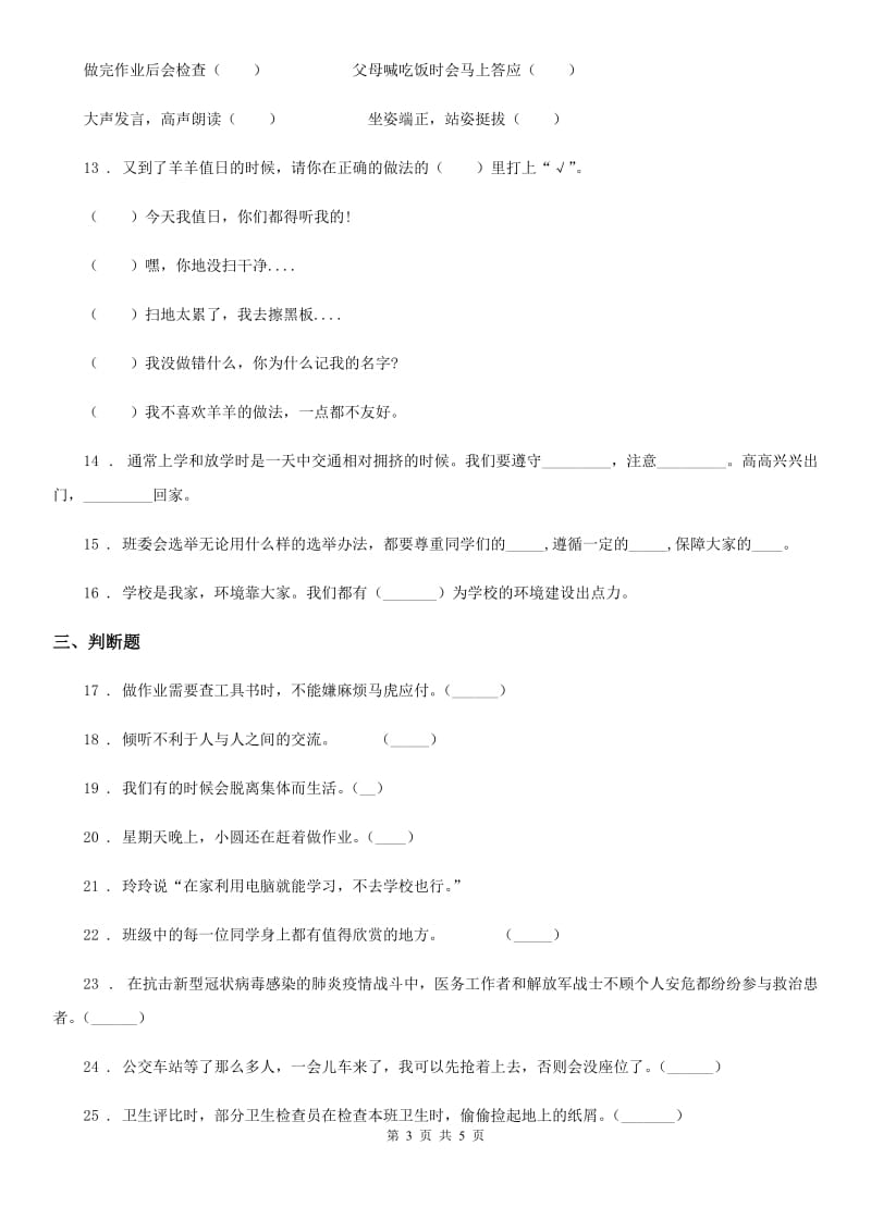 2019-2020学年三年级下册期末考试道德与法治试题A卷_第3页