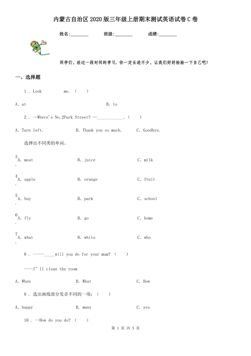 内蒙古自治区2020版三年级上册期末测试英语试卷C卷_第1页