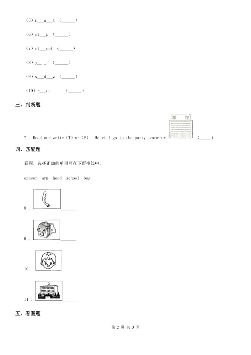 拉萨市2020年（春秋版）英语一年级上册专项训练：高频高分题A卷_第2页