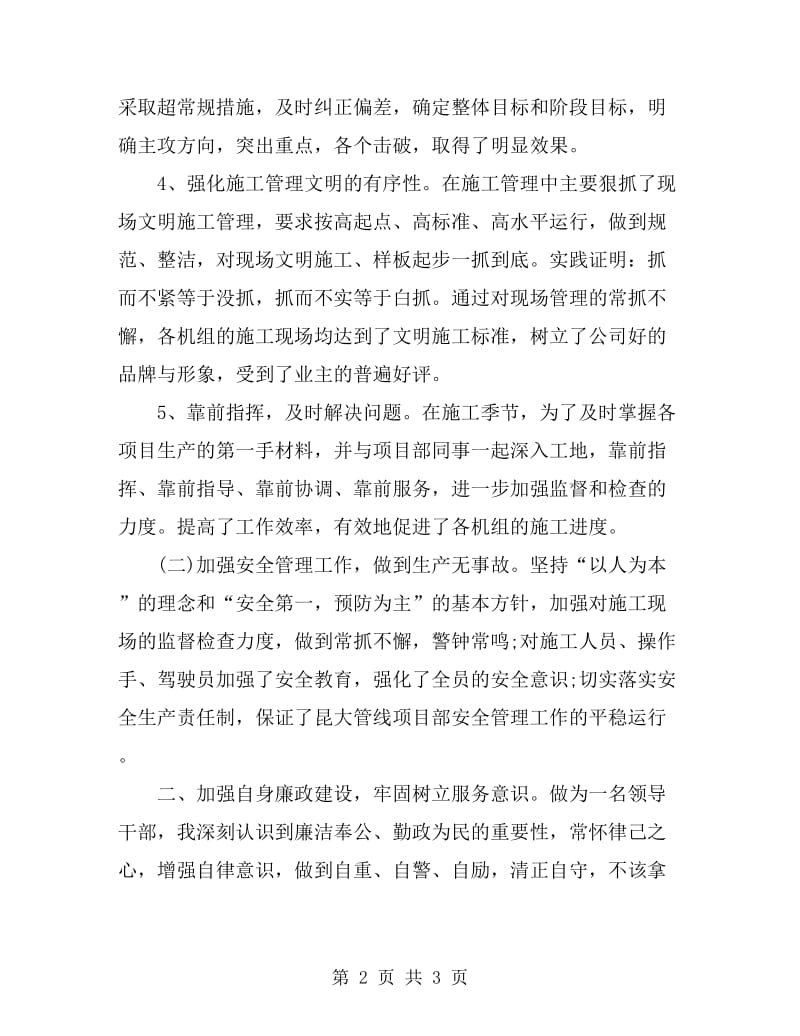 项目总经理年终总结_第2页