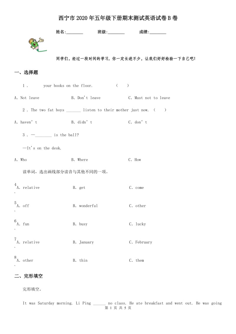 西宁市2020年五年级下册期末测试英语试卷B卷_第1页