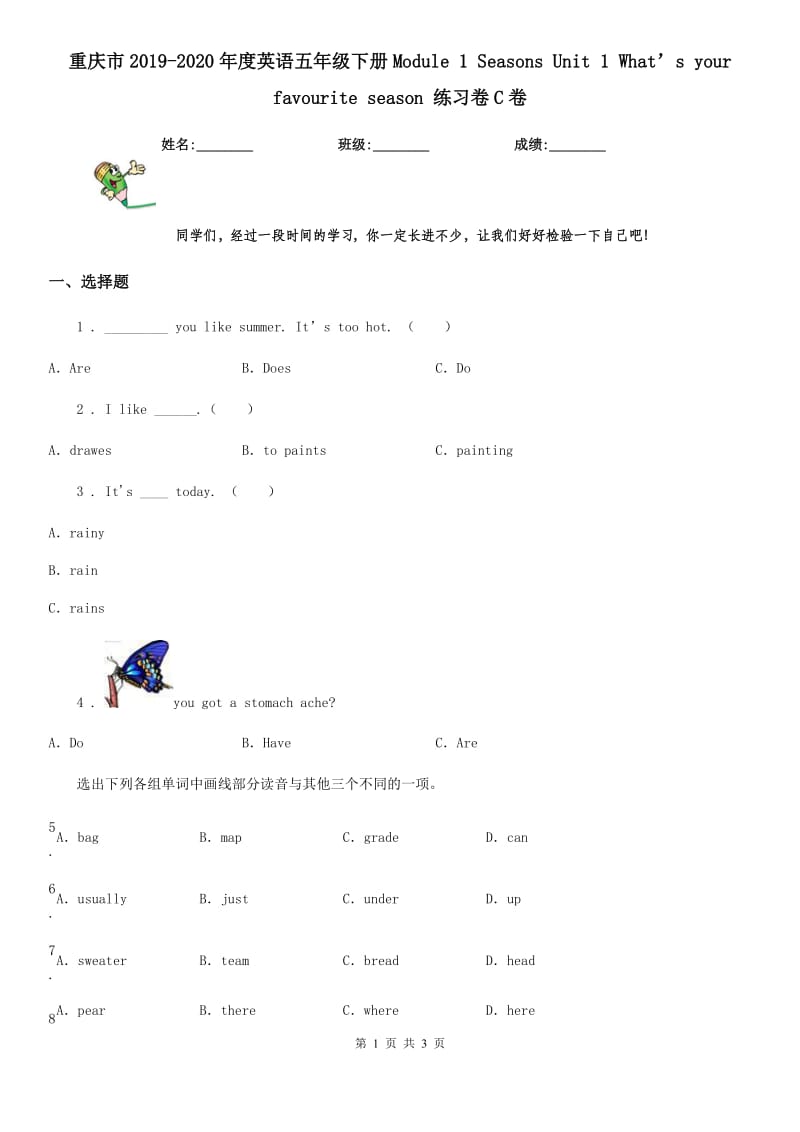 重庆市2019-2020年度英语五年级下册Module 1 Seasons Unit 1 What’s your favourite season 练习卷C卷_第1页