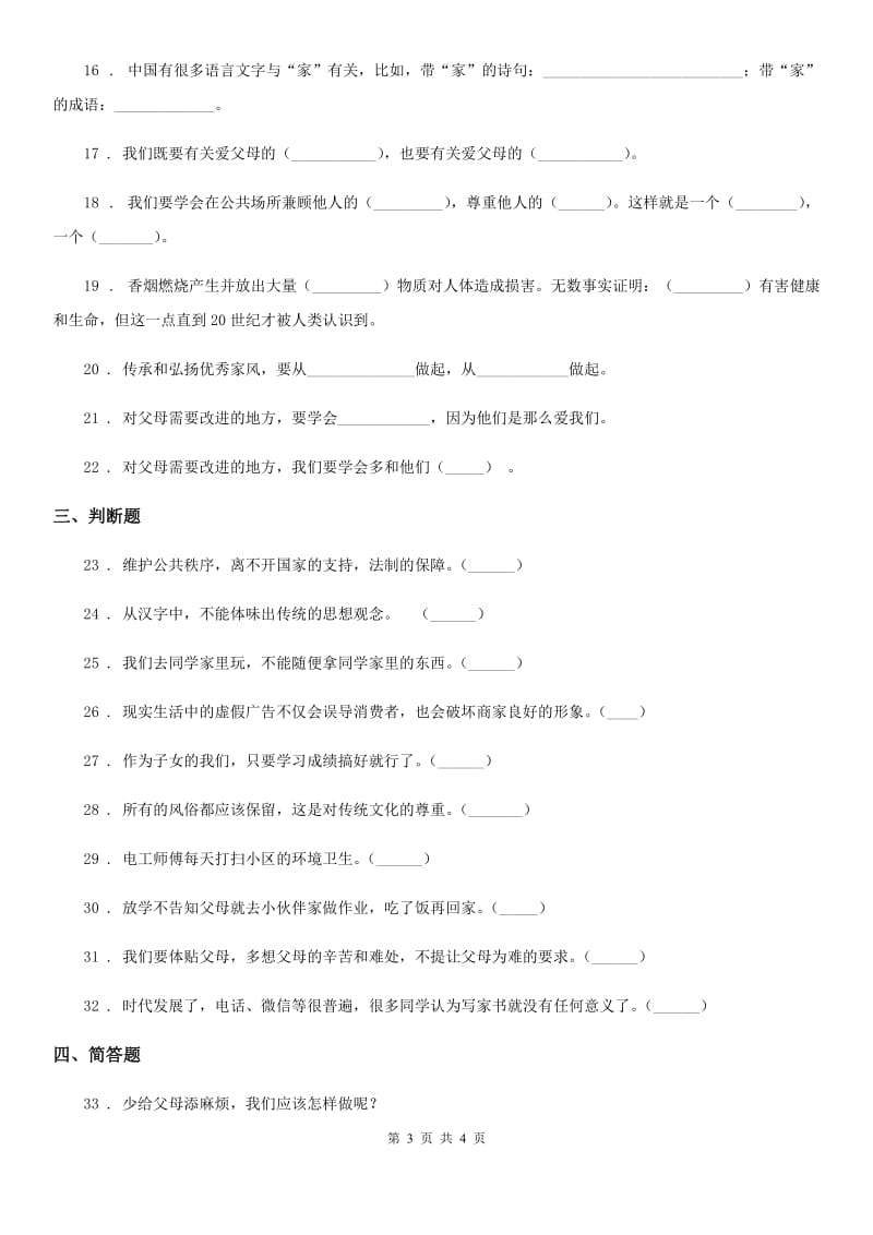 2019-2020年度五年级下册期中检测道德与法治试卷（一）D卷_第3页