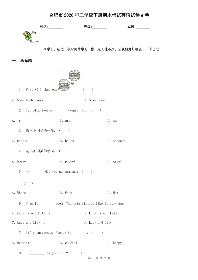 合肥市2020年三年级下册期末考试英语试卷A卷_第1页