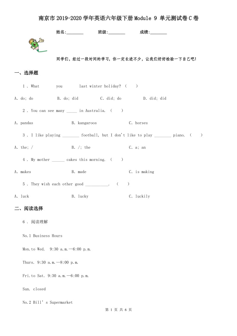 南京市2019-2020学年英语六年级下册Module 9 单元测试卷C卷_第1页