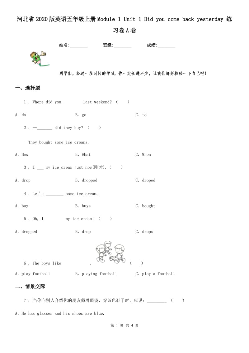 河北省2020版英语五年级上册Module 1 Unit 1 Did you come back yesterday 练习卷A卷_第1页