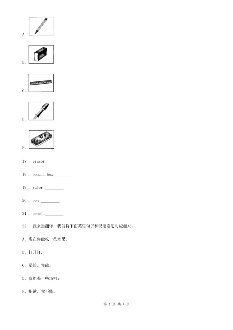 河北省2020版英语五年级上册Module 1 Unit 1 Did you come back yesterday 练习卷A卷_第3页