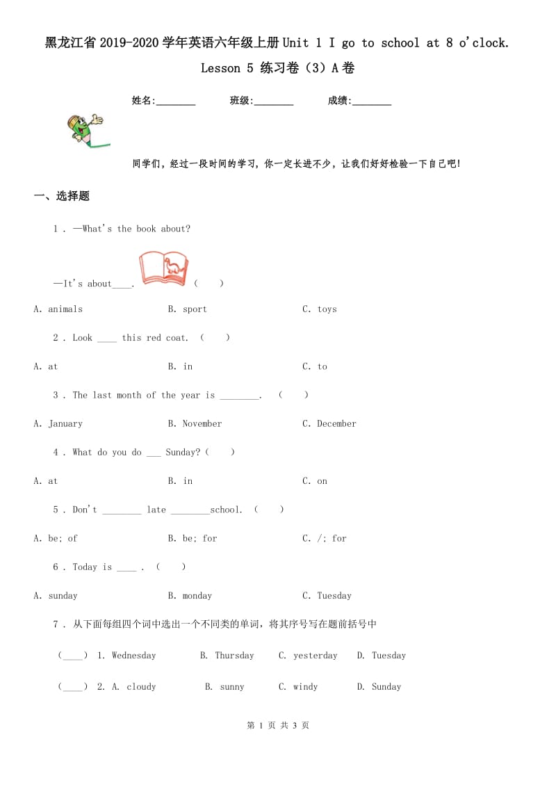 黑龙江省2019-2020学年英语六年级上册Unit 1 I go to school at 8 o'clock. Lesson 5 练习卷（3）A卷_第1页