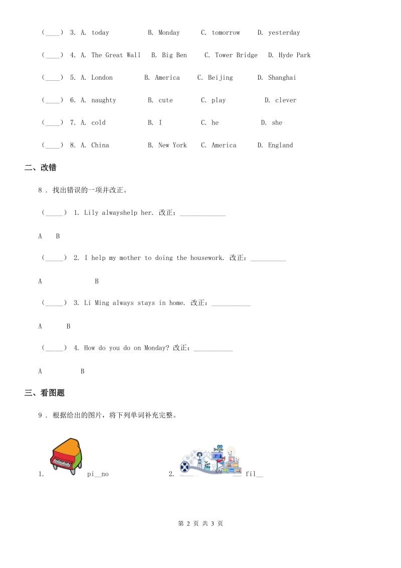 黑龙江省2019-2020学年英语六年级上册Unit 1 I go to school at 8 o'clock. Lesson 5 练习卷（3）A卷_第2页