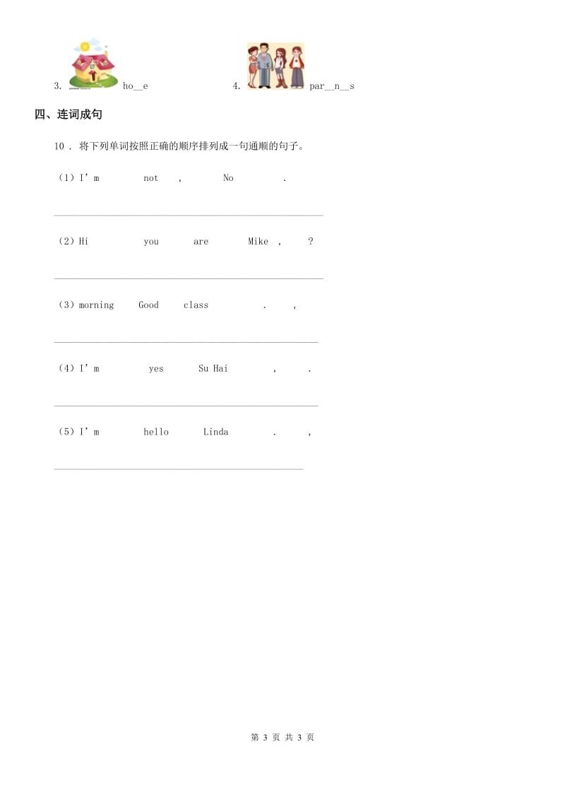 黑龙江省2019-2020学年英语六年级上册Unit 1 I go to school at 8 o'clock. Lesson 5 练习卷（3）A卷_第3页