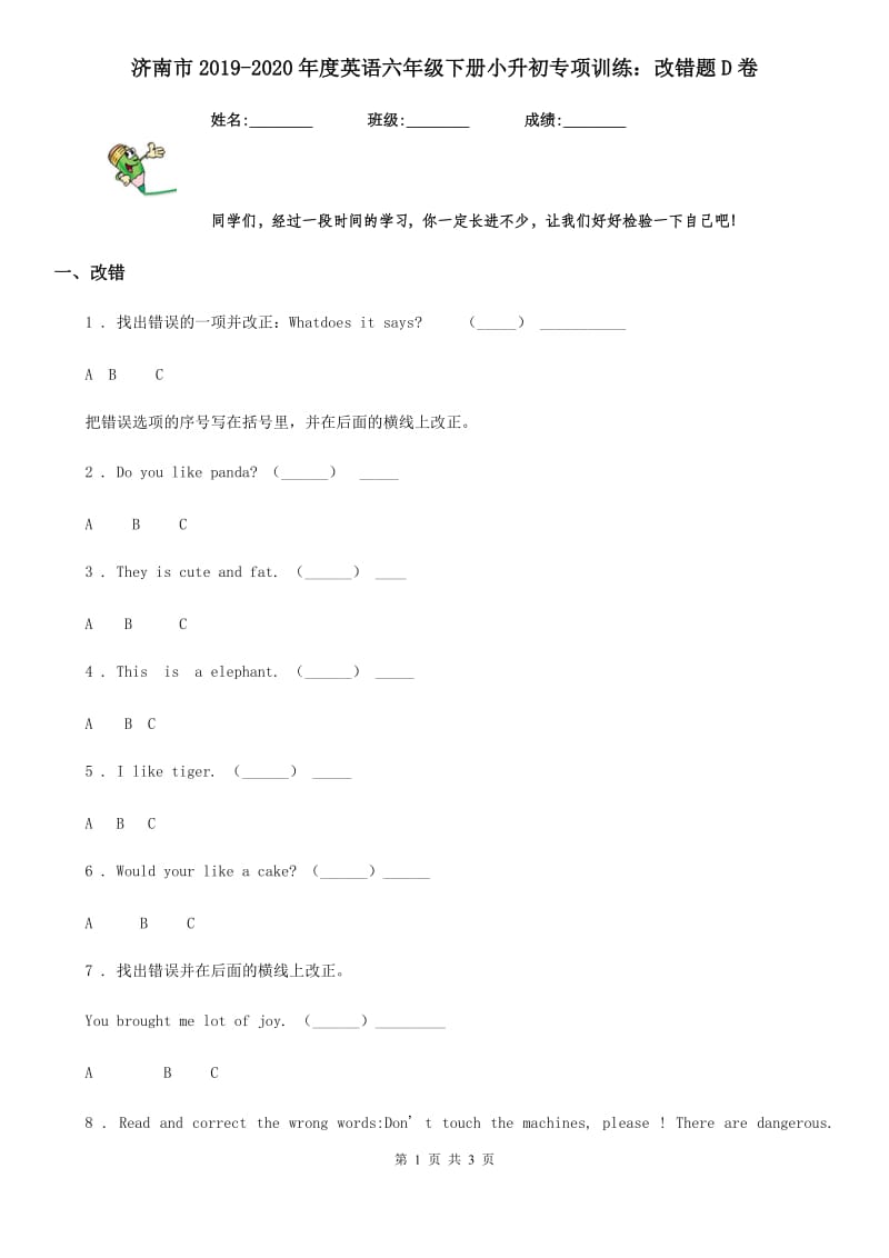 济南市2019-2020年度英语六年级下册小升初专项训练：改错题D卷_第1页