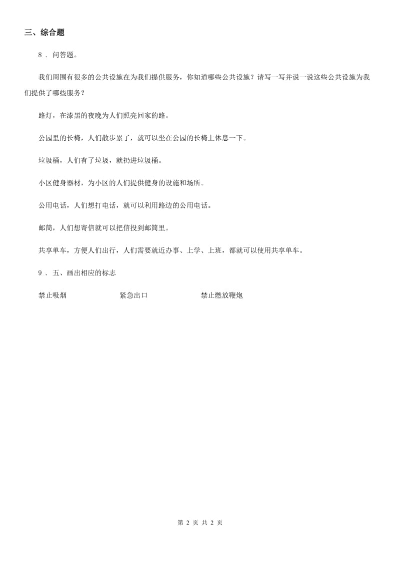 道德与法制2020版五年级下册4 我们的公共生活练习卷A卷（模拟）_第2页