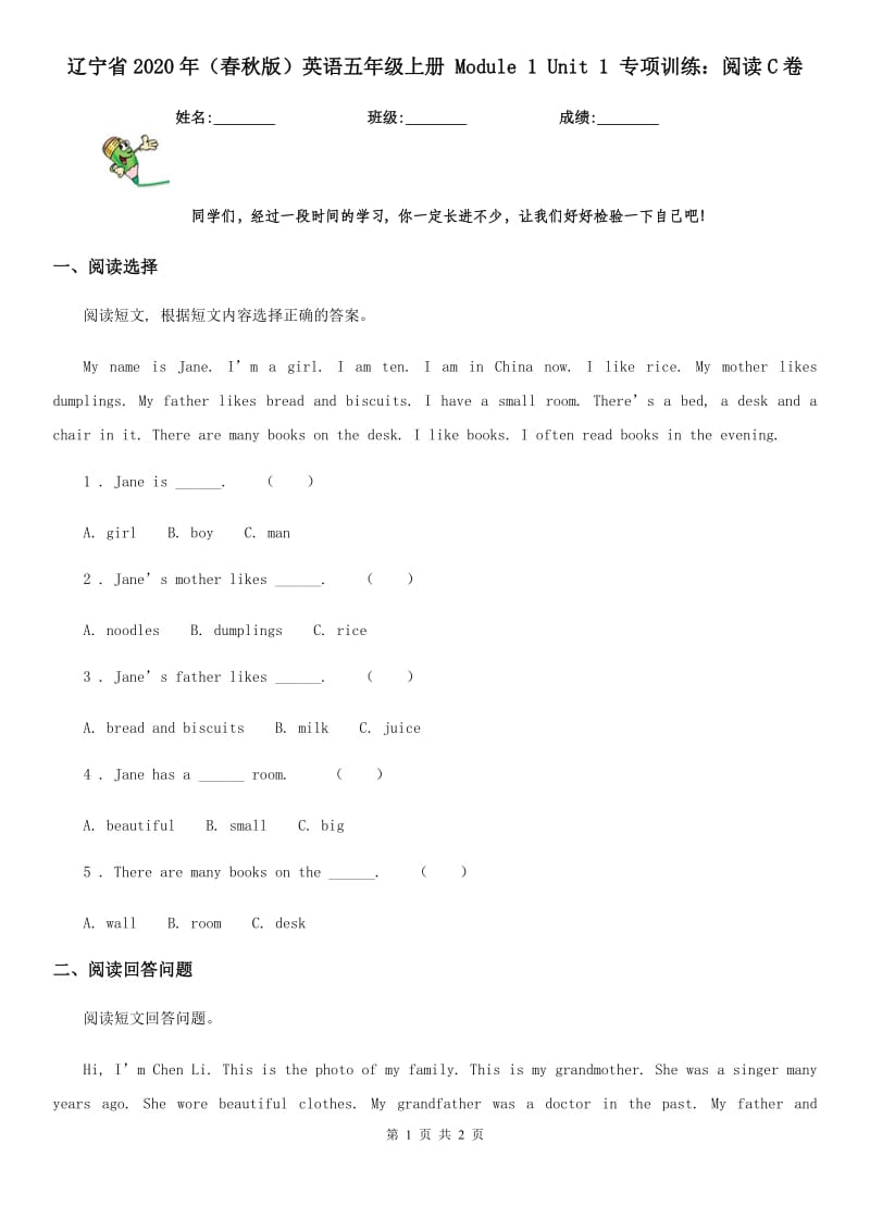 辽宁省2020年（春秋版）英语五年级上册 Module 1 Unit 1 专项训练：阅读C卷_第1页