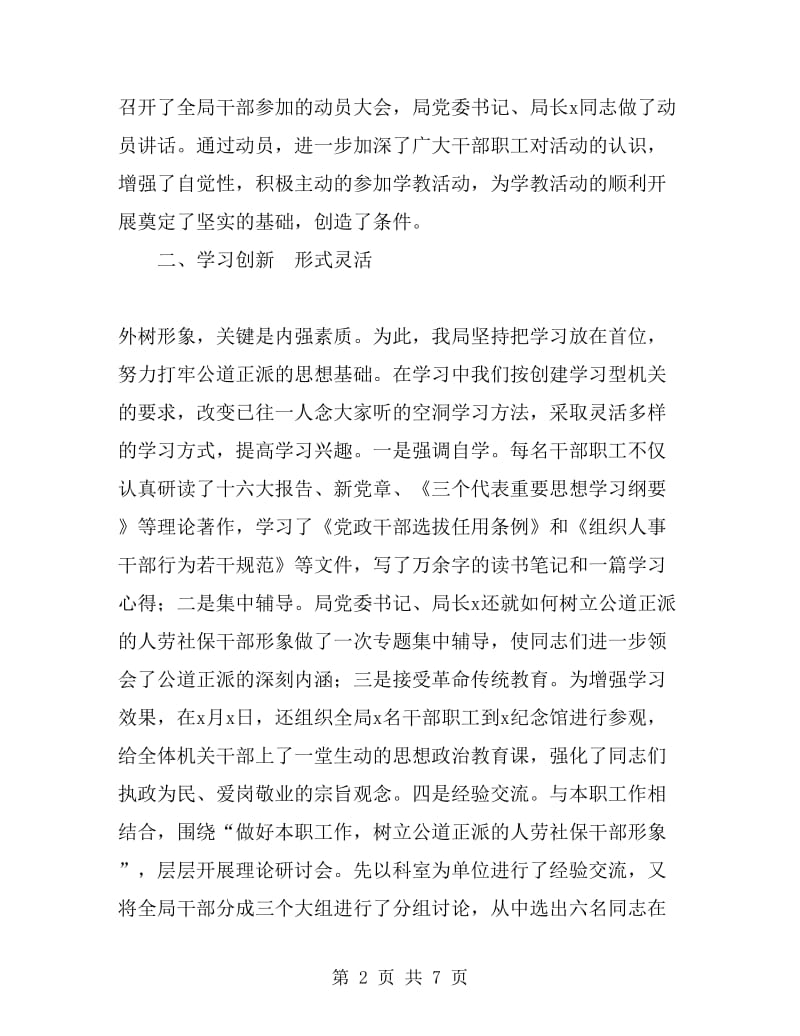 树人劳社保干部形象学教活动总结_第2页