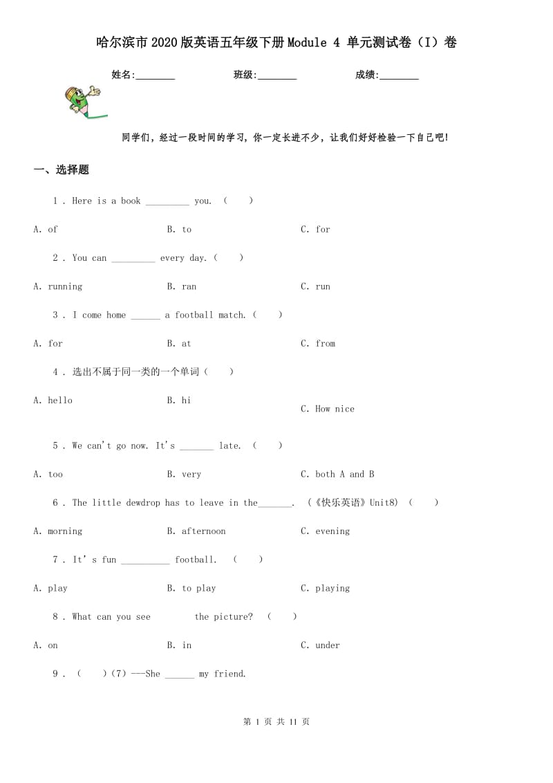 哈尔滨市2020版英语五年级下册Module 4 单元测试卷（I）卷_第1页