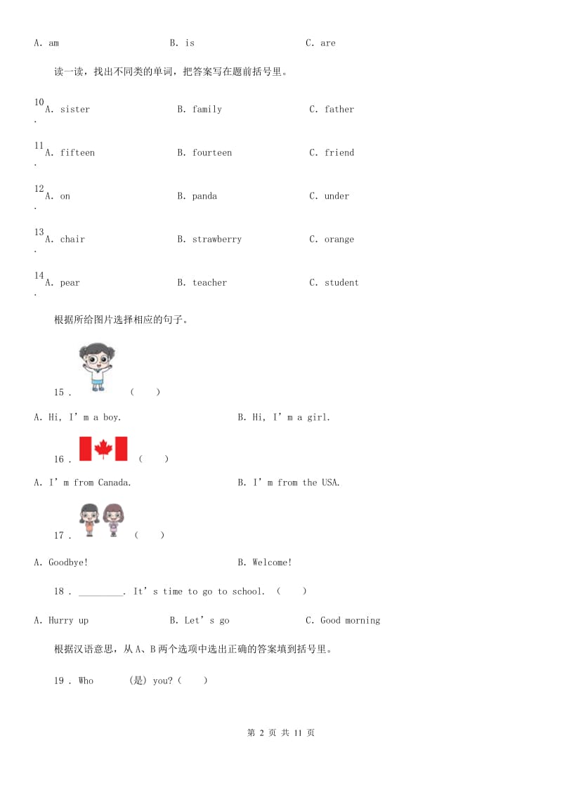 哈尔滨市2020版英语五年级下册Module 4 单元测试卷（I）卷_第2页