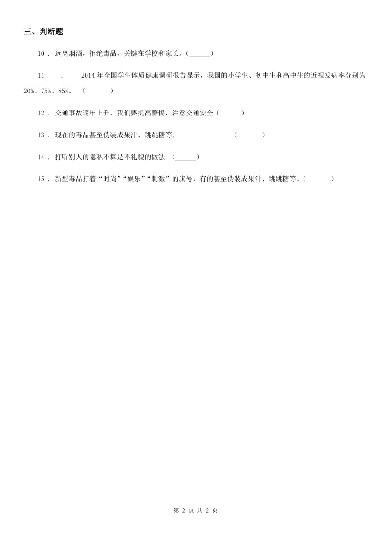 道德与法制2020版五年级上册第三课主动拒绝烟酒与毒品 练习卷C卷_第2页