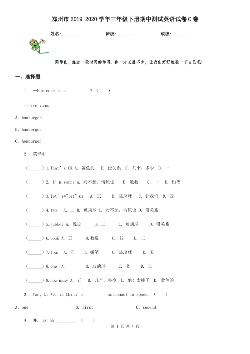 郑州市2019-2020学年三年级下册期中测试英语试卷C卷_第1页