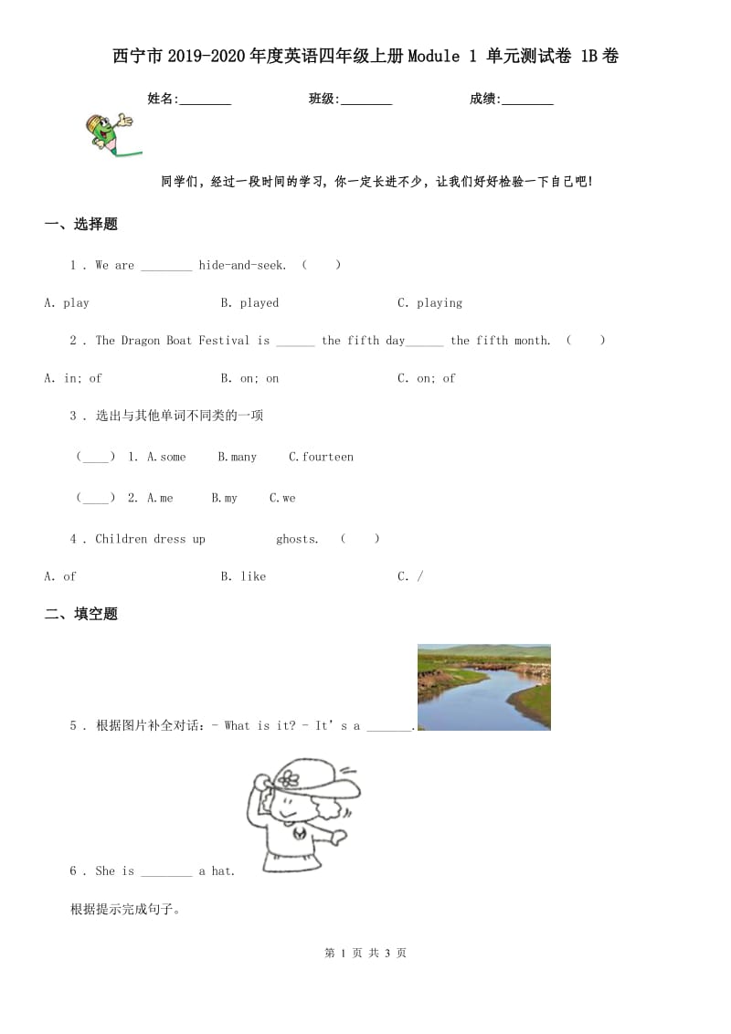 西宁市2019-2020年度英语四年级上册Module 1 单元测试卷 1B卷_第1页