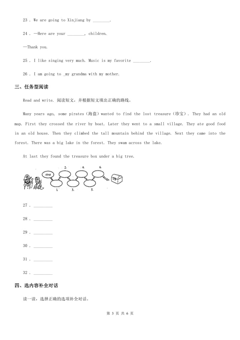 山西省2020版六年级下册期末模拟测试英语试卷二D卷_第3页