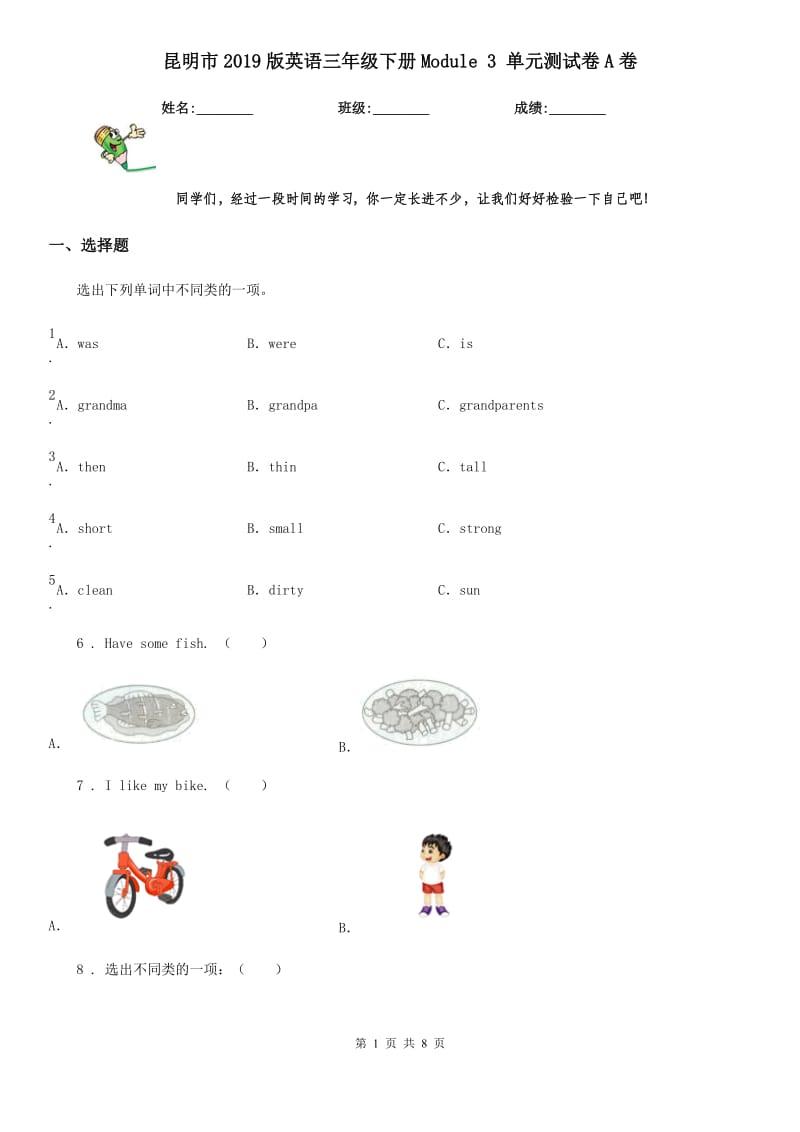 昆明市2019版英语三年级下册Module 3 单元测试卷A卷_第1页