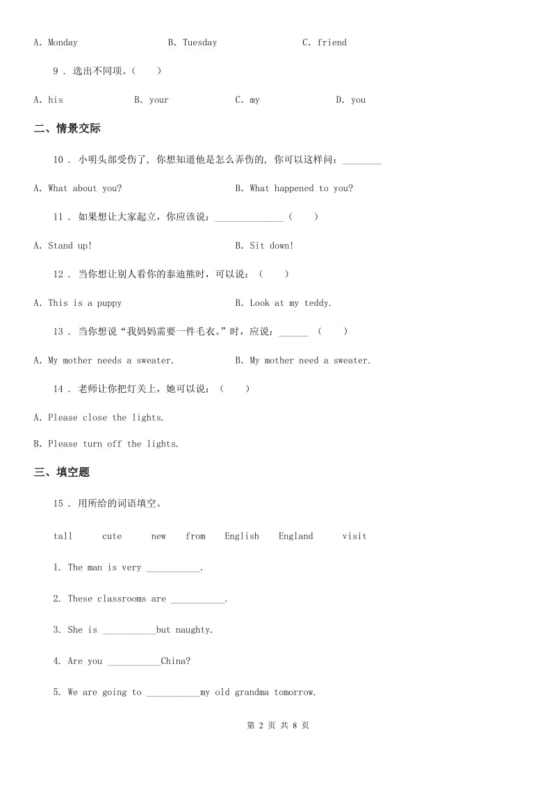 昆明市2019版英语三年级下册Module 3 单元测试卷A卷_第2页