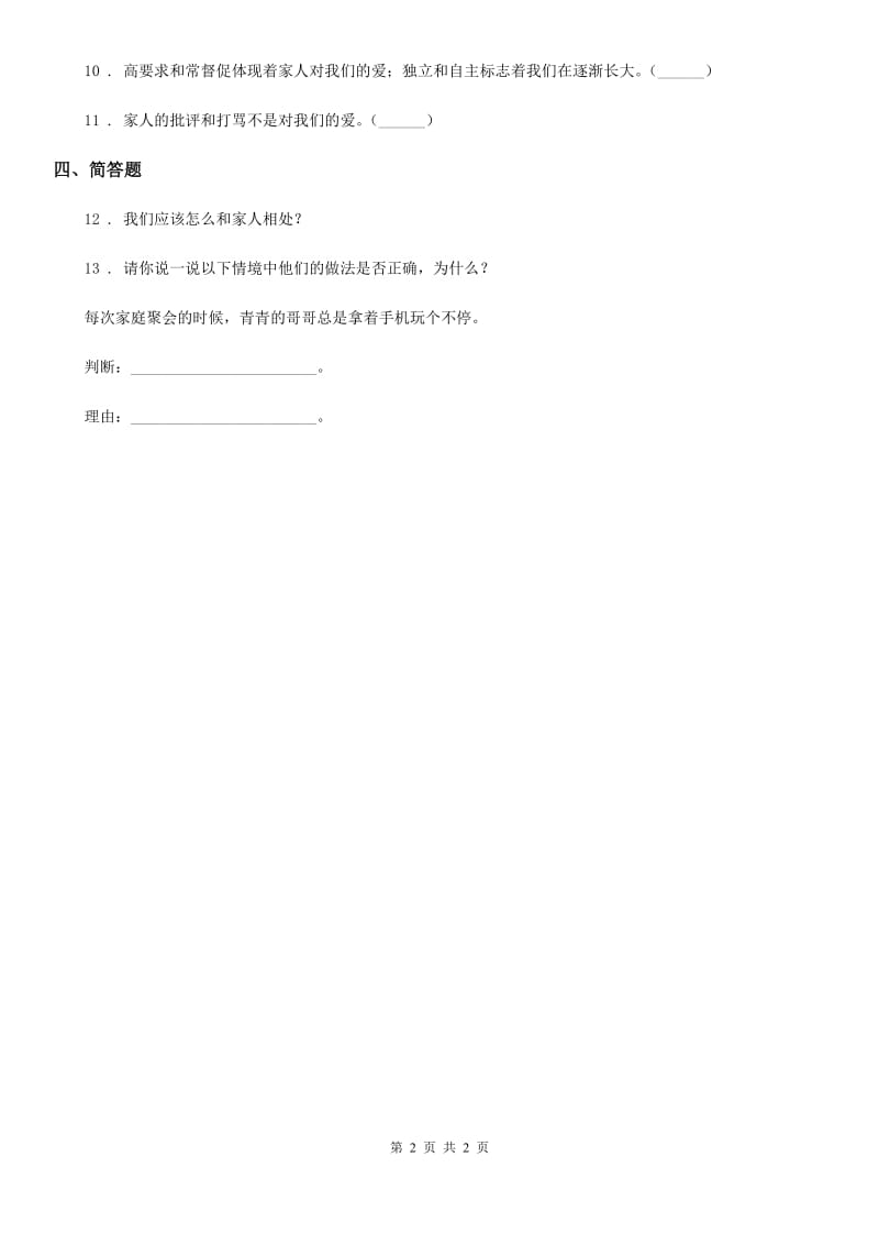 合肥市2019-2020学年五年级下册2 让我们的家更美好练习卷（I）卷_第2页