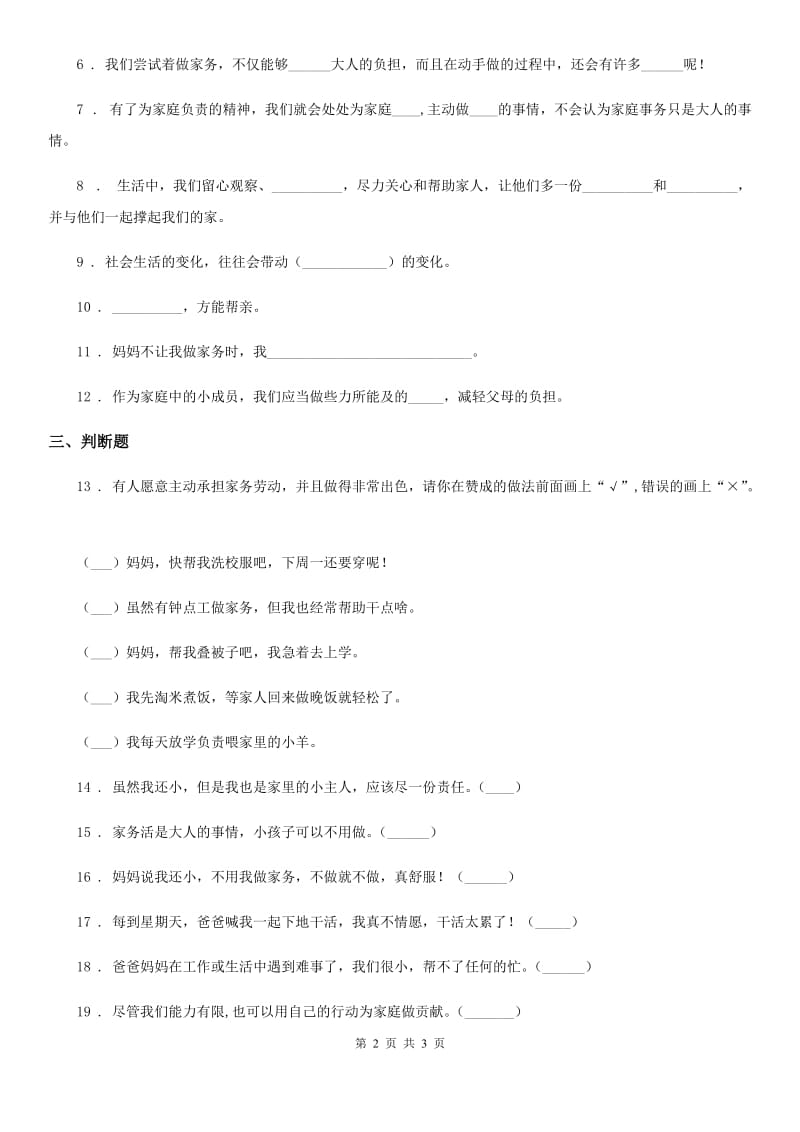 合肥市四年级上册第二单元 5 这些事我来做_第2页