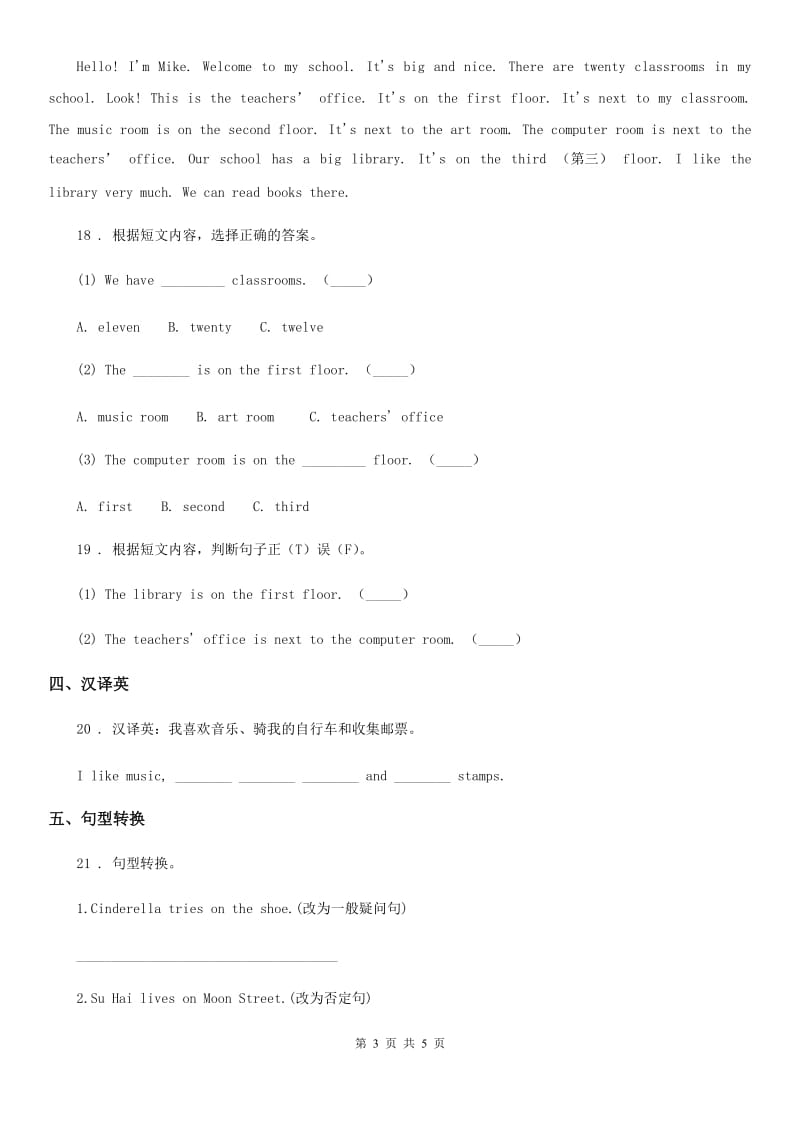 河北省2019-2020学年五年级上册期末测试英语试卷C卷_第3页