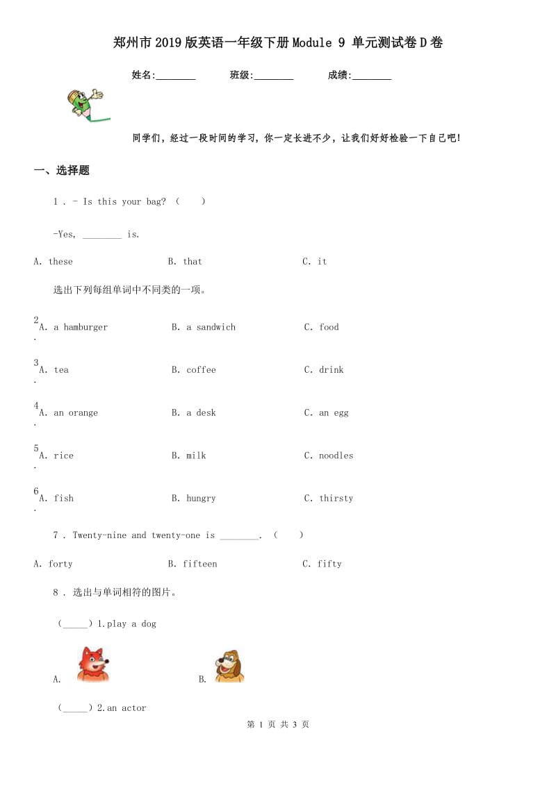郑州市2019版英语一年级下册Module 9 单元测试卷D卷_第1页