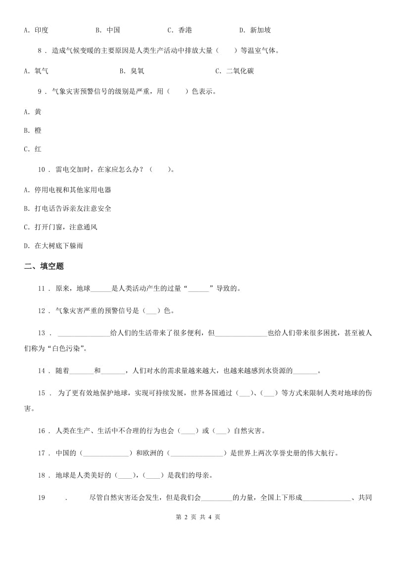 道德与法制2020年六年级下册第二单元《爱护地球 共同责任》单元检测卷（I）卷_第2页