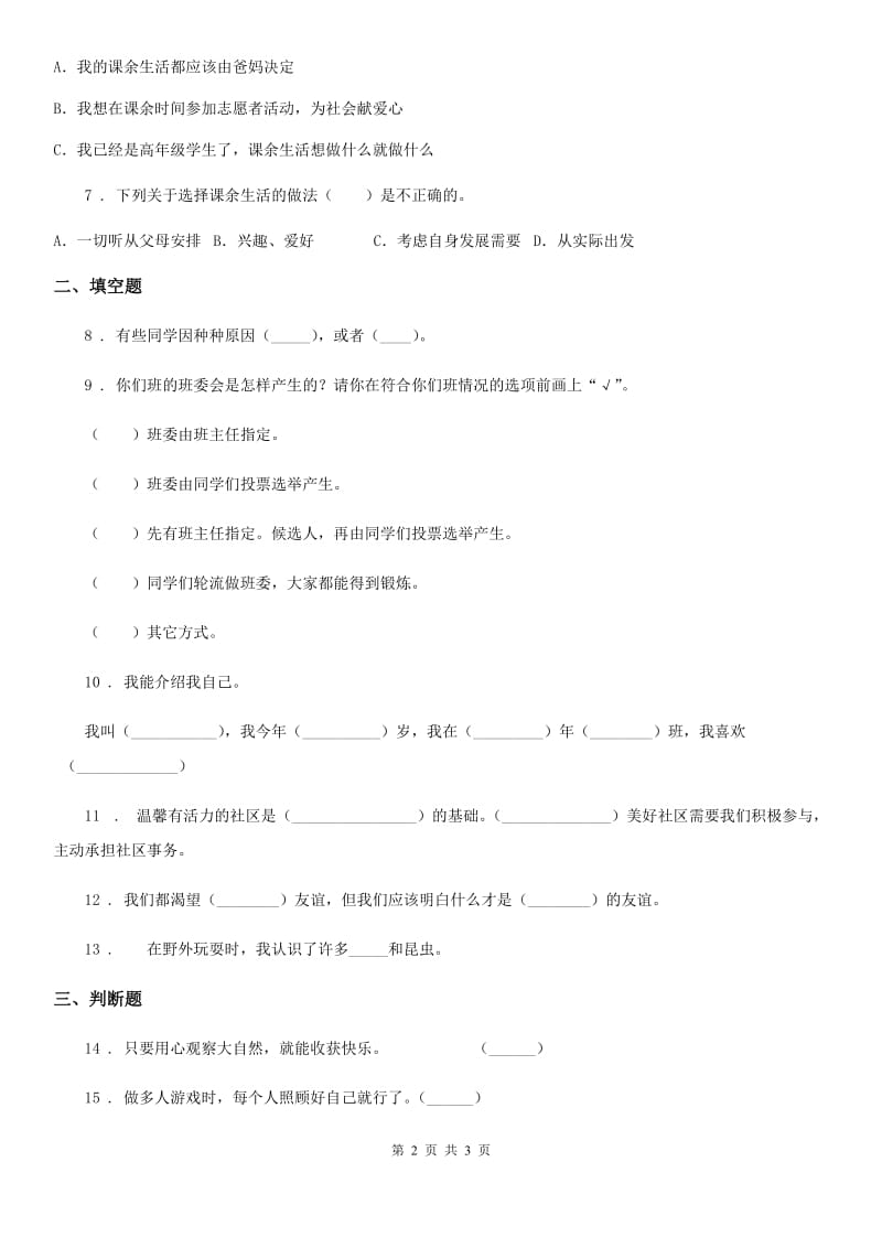 道德与法制五年级上册第一单元 面对成长中的新问题 1 自主选择课余生活_第2页