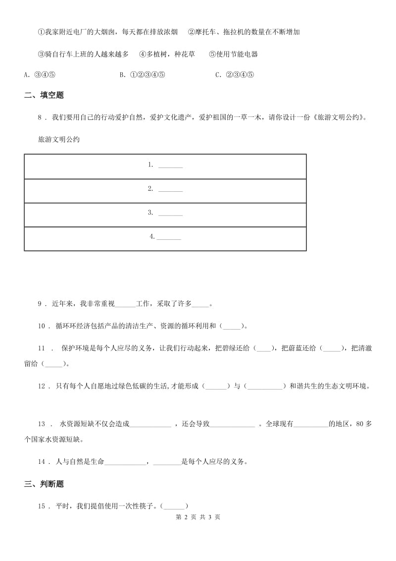 合肥市2020届四年级上册第四单元测试卷（一）（II）卷_第2页