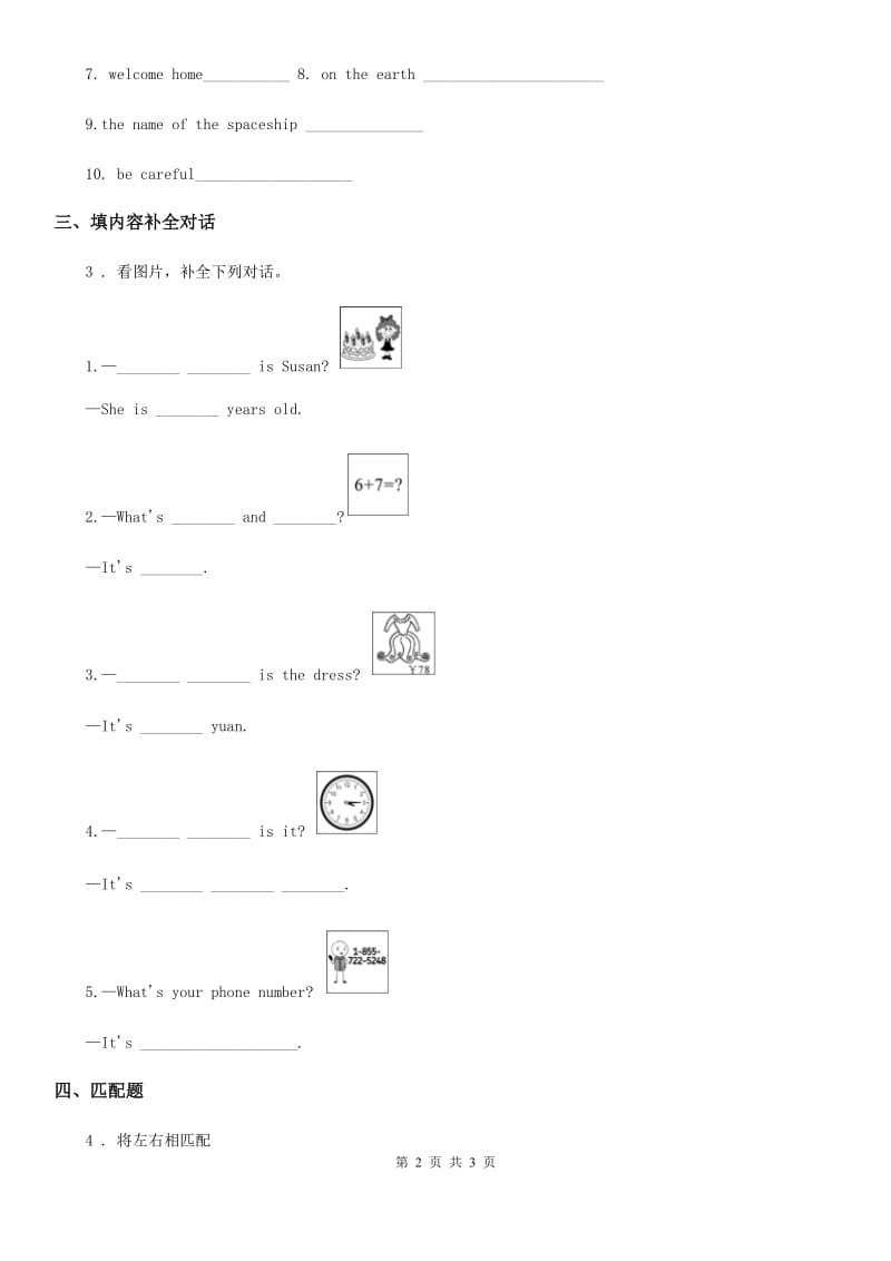 成都市2019-2020年度英语三年级下册Unit 1 Who's This Boy Lesson 1 练习卷D卷_第2页