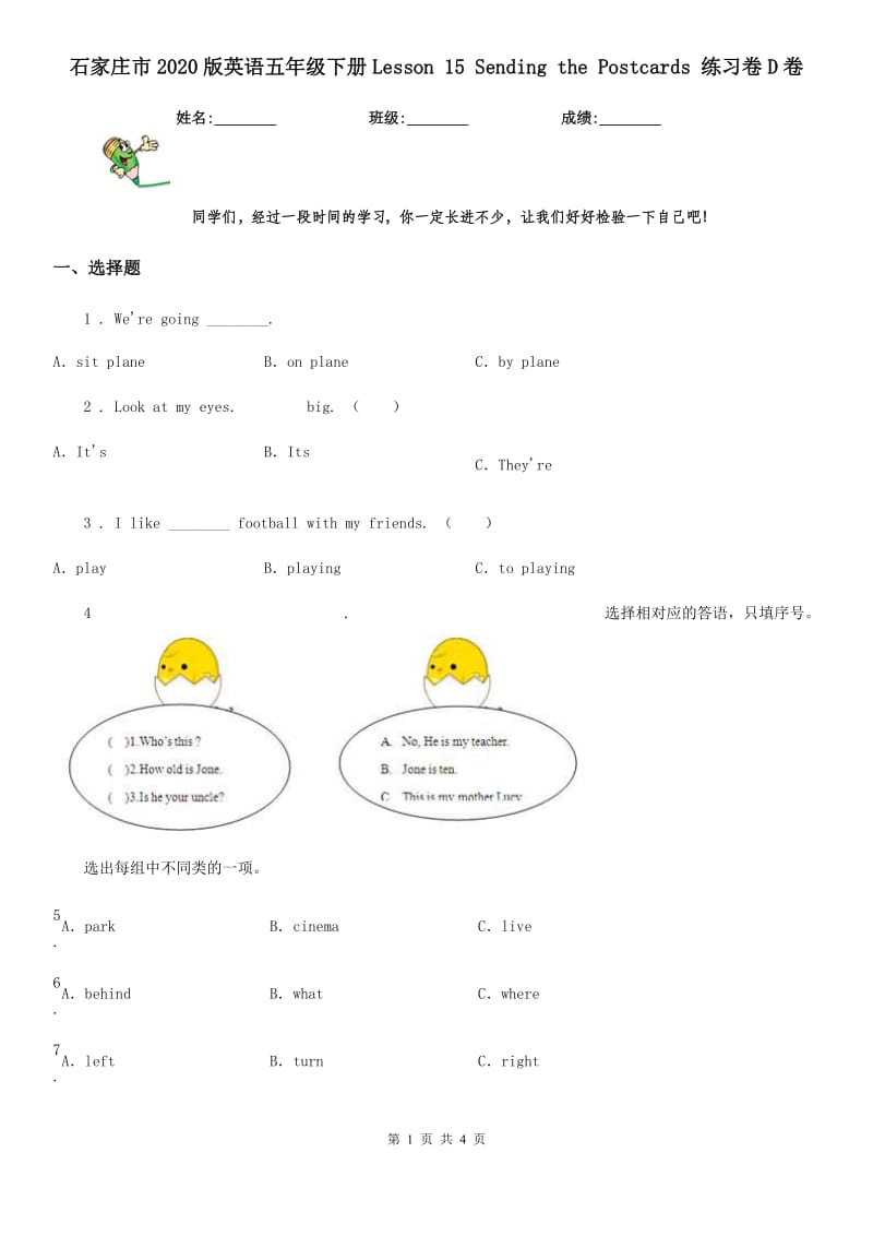 石家庄市2020版英语五年级下册Lesson 15 Sending the Postcards 练习卷D卷_第1页