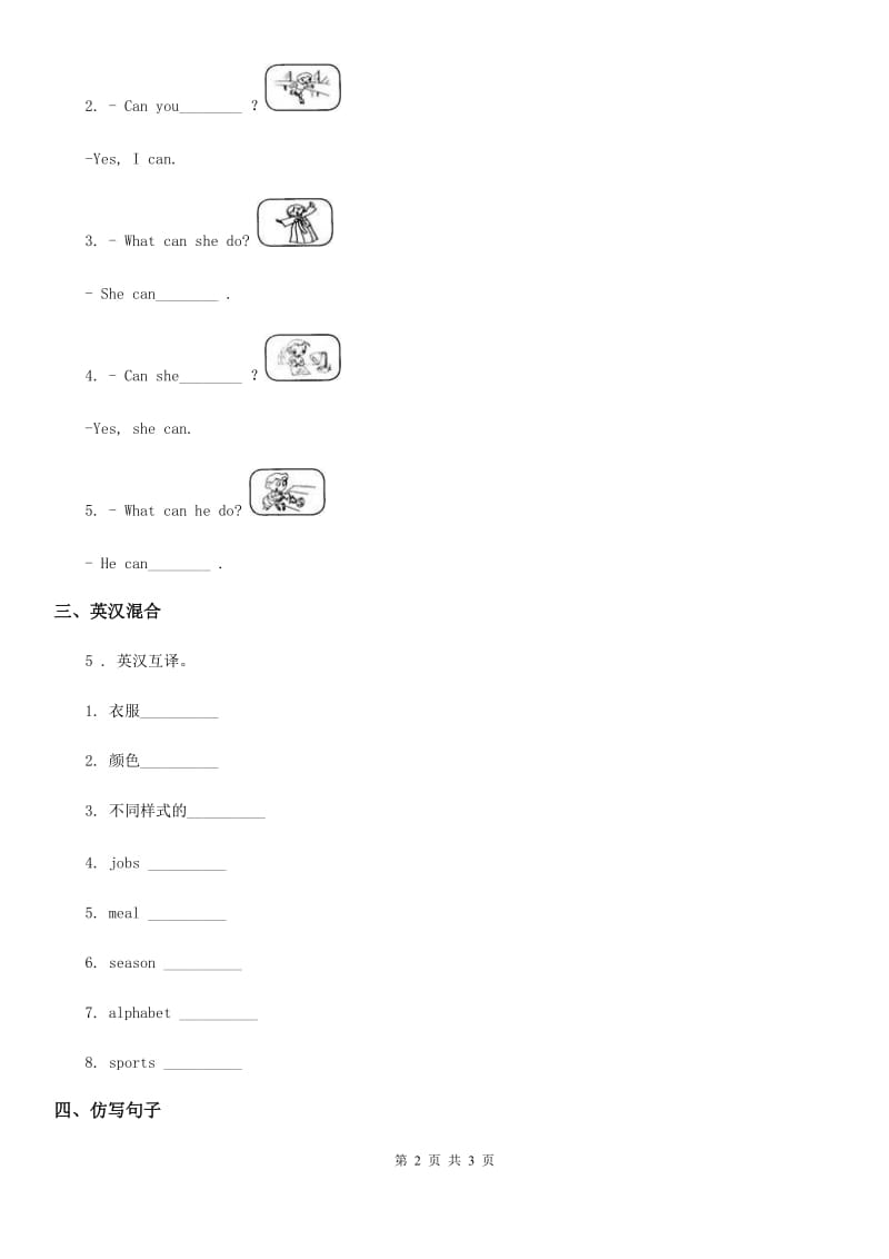 银川市2020年英语五年级上册Module 7 Unit 2 It could find the people. 练习卷D卷_第2页