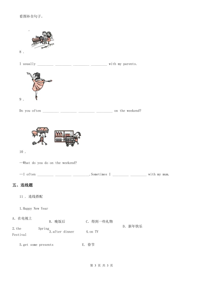 哈尔滨市2019年英语四年级上册Unit 8 Boys Like to Play Ball Part A练习卷A卷_第3页