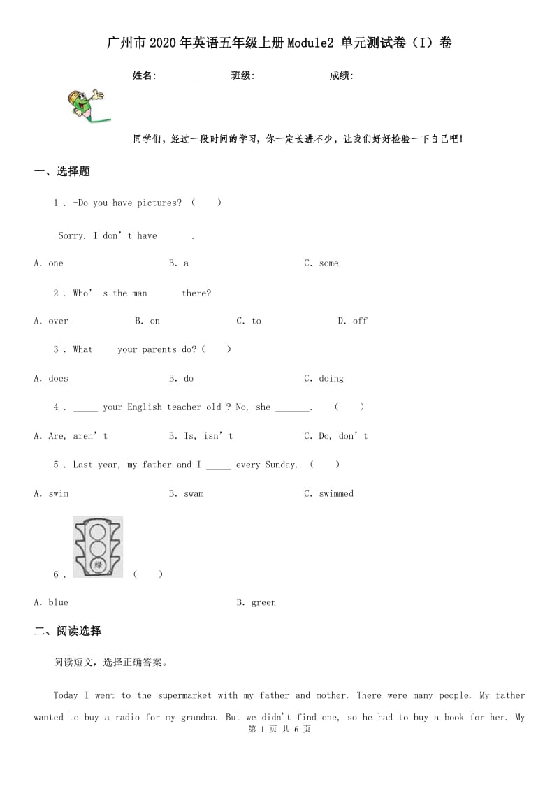 广州市2020年英语五年级上册Module2 单元测试卷（I）卷_第1页