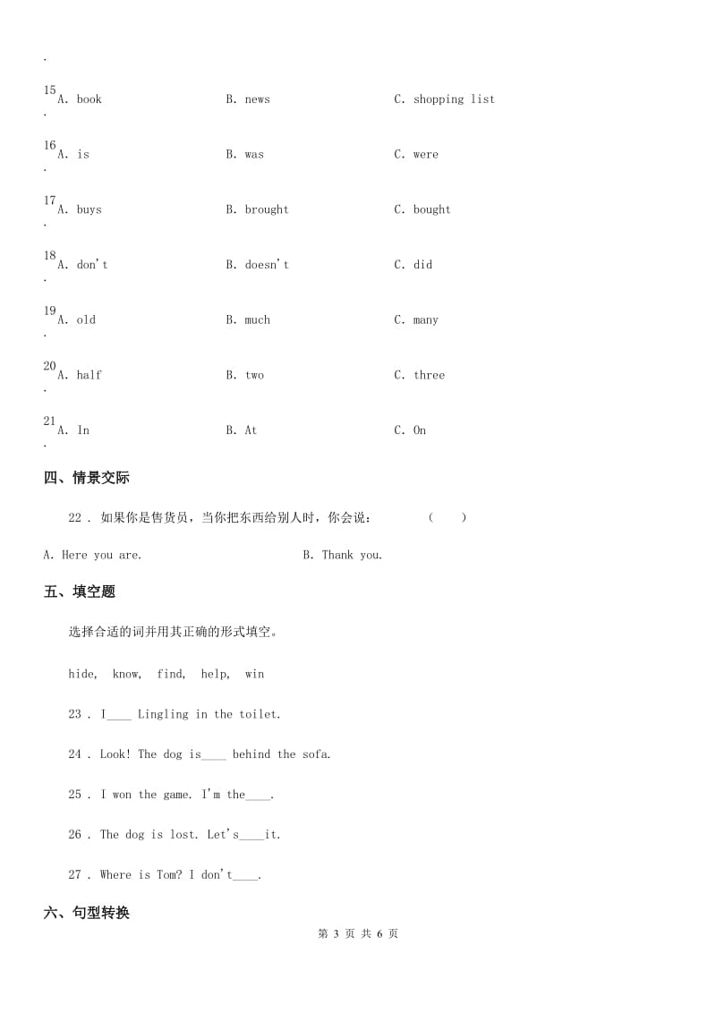 广州市2020年英语五年级上册Module2 单元测试卷（I）卷_第3页