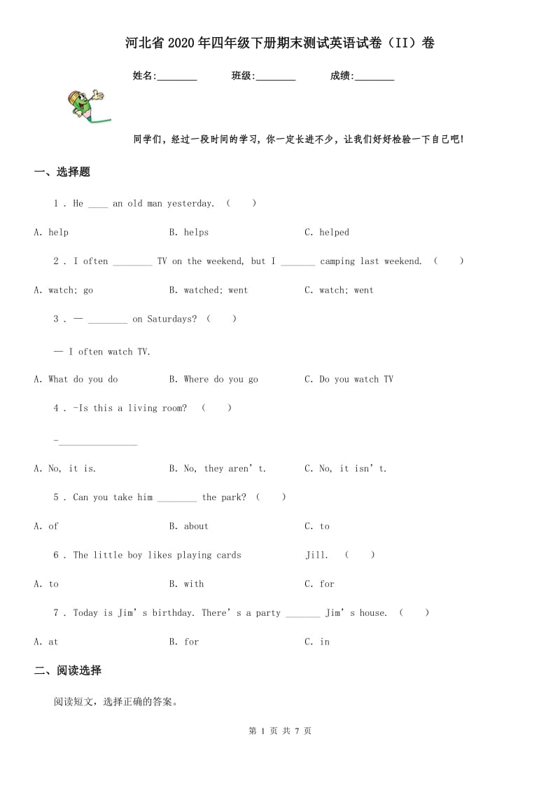 河北省2020年四年级下册期末测试英语试卷（II）卷_第1页