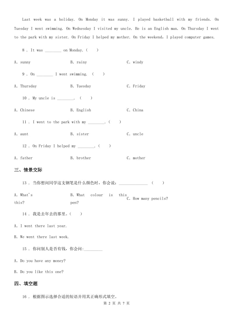 河北省2020年四年级下册期末测试英语试卷（II）卷_第2页