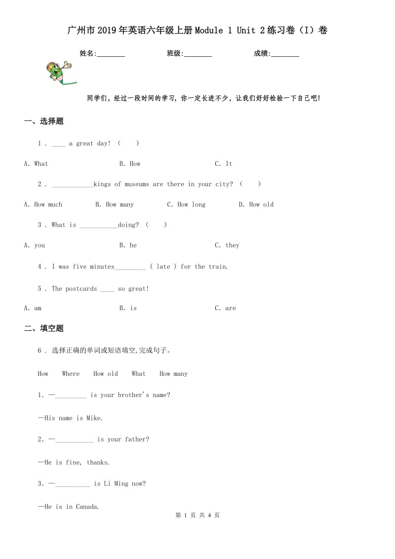 广州市2019年英语六年级上册Module 1 Unit 2练习卷（I）卷_第1页