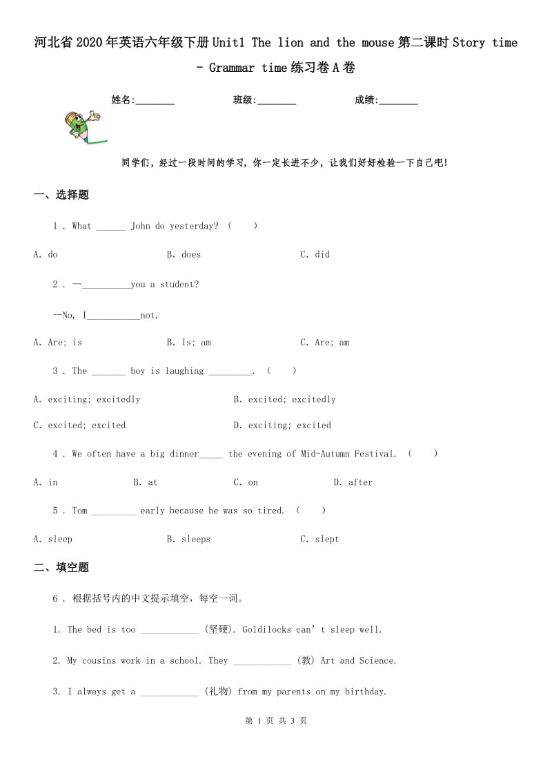 河北省2020年英语六年级下册Unit1 The lion and the mouse第二课时Story time - Grammar time练习卷A卷_第1页